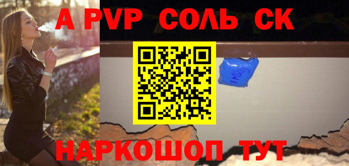 Альфа ПВП  Alfa_PVP Соль  А ПВП СК КРИС  Вход с VPN  Славянск-на-Кубани 