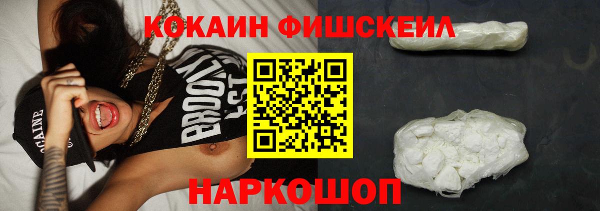 COCAIN  Вход с VPN  COCAIN Fish Scale  Славянск-на-Кубани  Кокаин Перу 