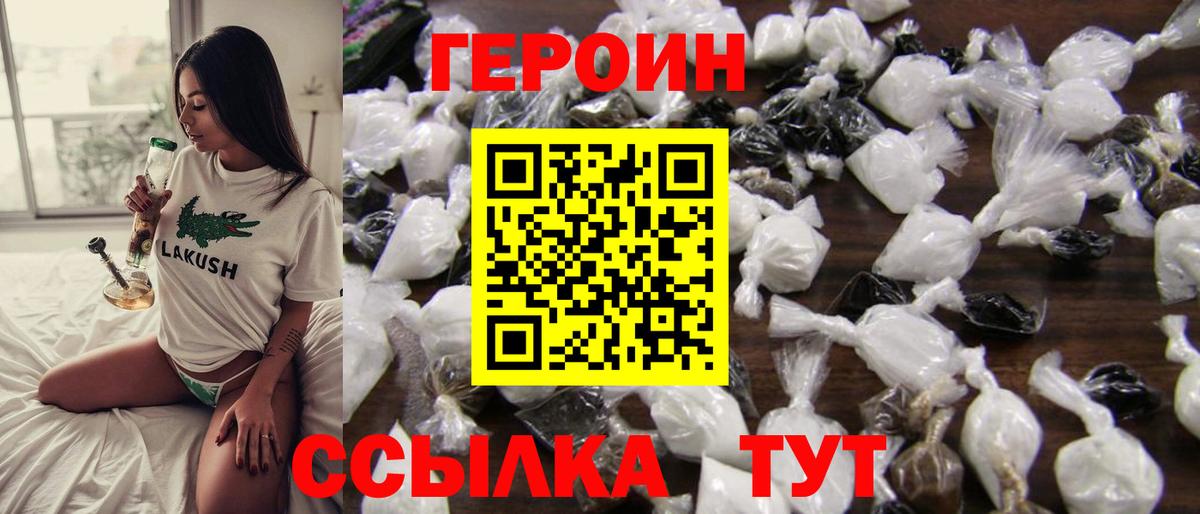 Героин герыч Славянск-на-Кубани