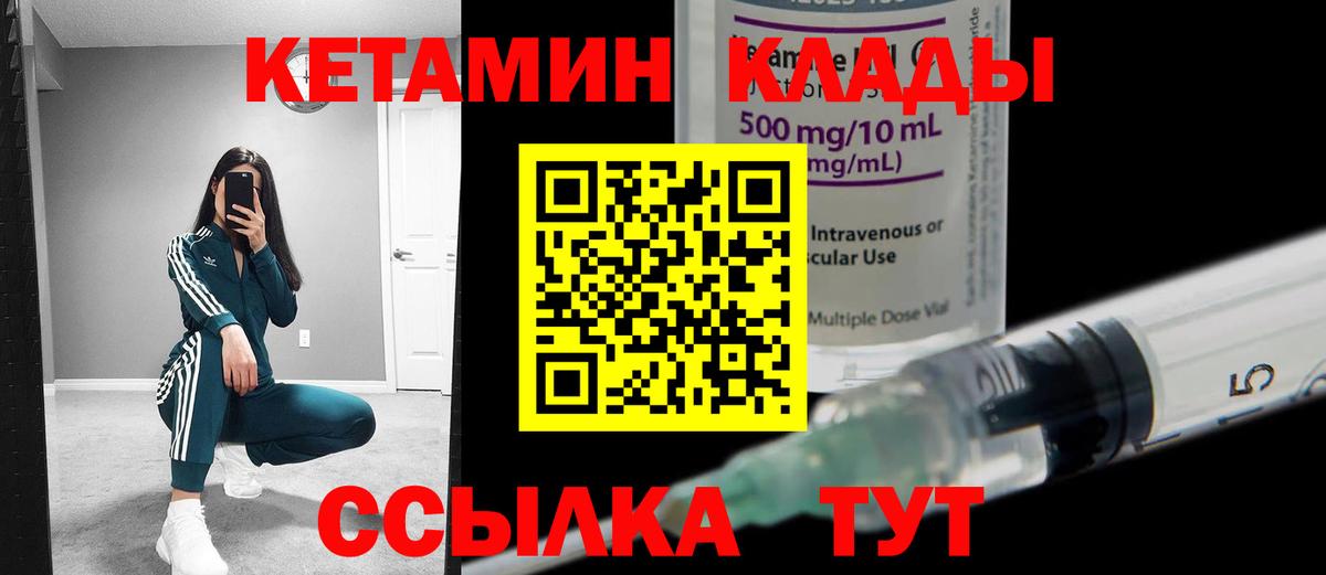 КЕТАМИН VHQ Славянск-на-Кубани