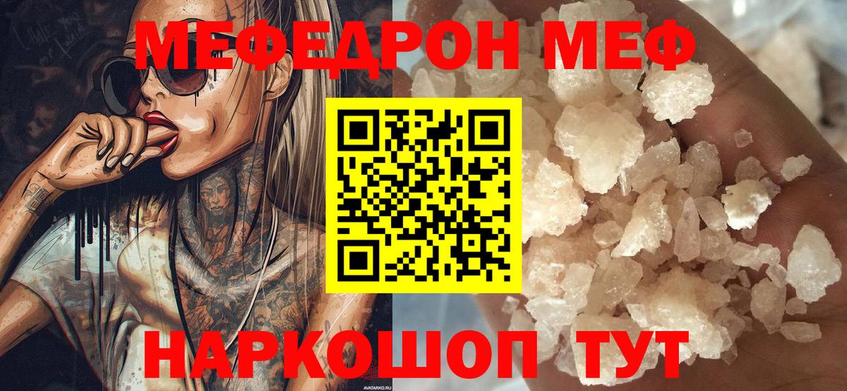 МЯУ-МЯУ mephedrone  Вход с VPN  Меф  МЯУ-МЯУ кристаллы  Славянск-на-Кубани 